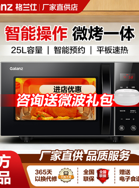 Galanz/格兰仕 C2S0-GF5微波炉 25升可预约家用多功能微烤一体机