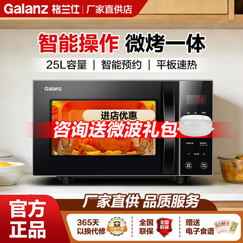 格兰仕25升智能平板微烤一体机