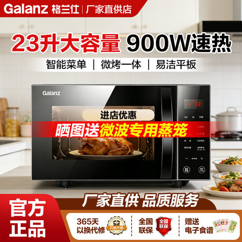 23升智能平板微烤一体机