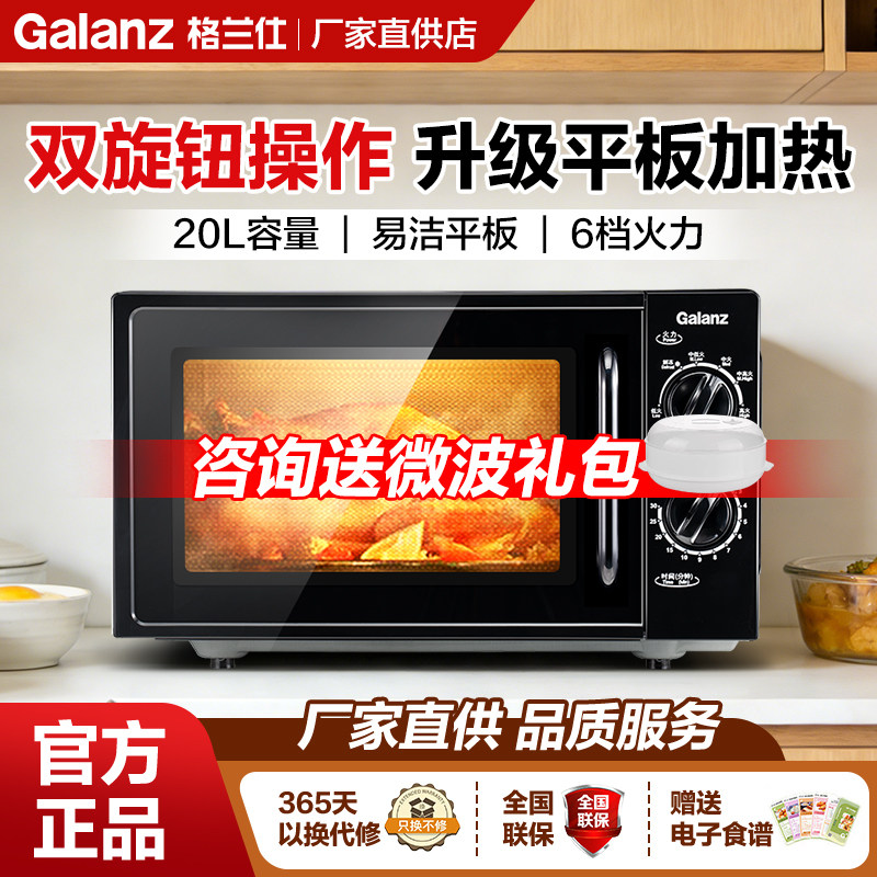 20升升级平板旋钮微波炉图片