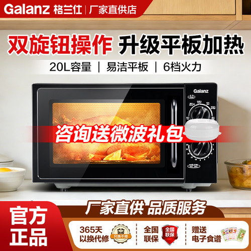 20升升级平板旋钮微波炉