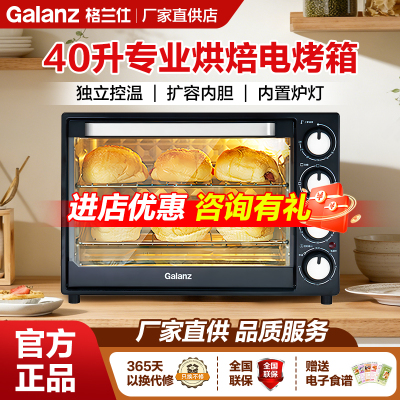 格兰仕40升专业烘焙烤箱