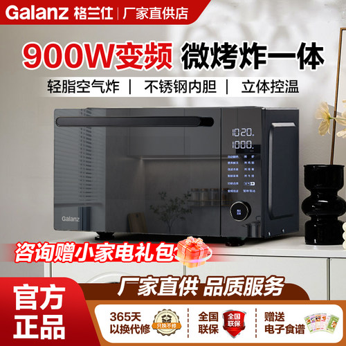 格兰仕不锈钢变频微烤炸一体机