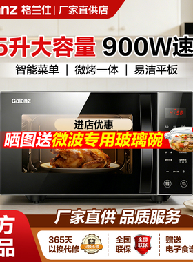 格兰仕微波炉25L家用大容量900W速热智能微波烤箱一体平板式GF5