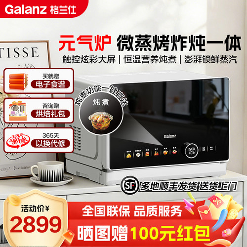 格兰仕元气炉.微蒸烤炸炖一体机