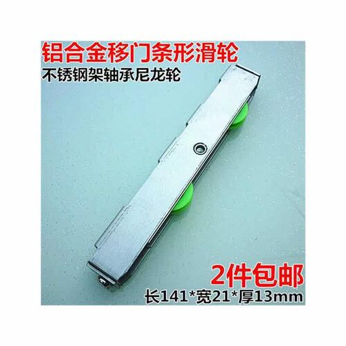 铝合金移门条形滑轮长条轮lg塑钢滑轮阳台推拉移门滑轮不锈钢滚轮
