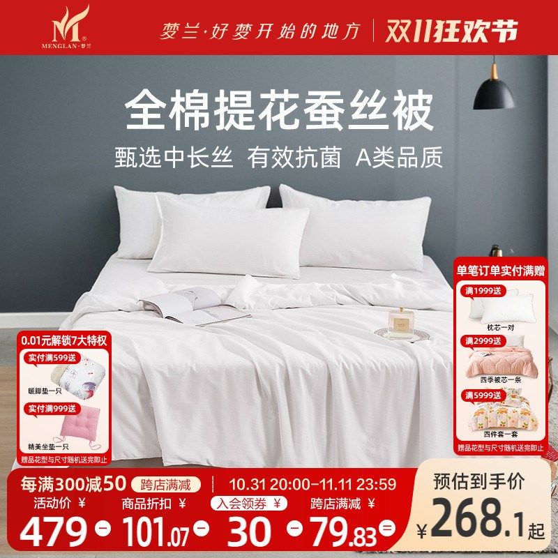 梦兰全棉提花纯蚕丝柞蚕丝夏被春秋被四季被二合一子母夏凉被,床上用品,蚕丝被,淘宝优惠券,粉丝福利购,淘宝优惠卷