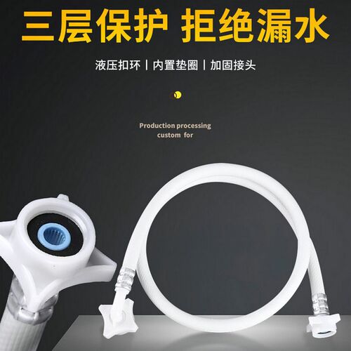 Washing machine upper water pipe fully洗衣机上水管1