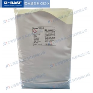 巴斯夫荧光增白剂CBS-X 洗涤增白剂 增白剂 原装 水性增白剂