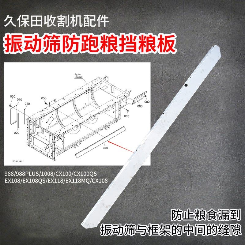 久保田988 1008 CX100 EX108 118收割机配件防止振动筛跑粮防挡板,农机/农具/农膜,农机配件,淘宝优惠券,粉丝福利购,淘宝优惠卷