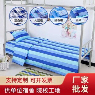Staff bed cover pill plaid quilt piece three dormitory sheet