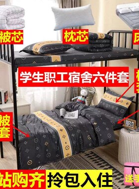 Bedding dormitory set upper and lower bunk single three-piec
