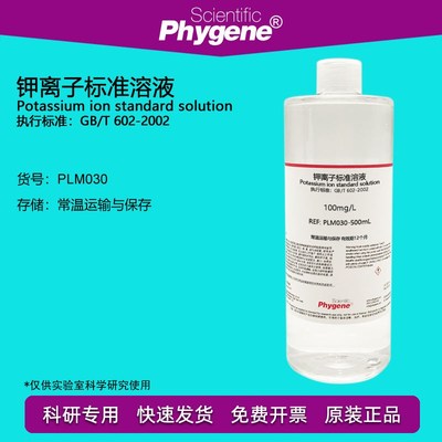 钾离子标准溶液 国标 GB/T 02-2002 科研实验 标准物质 100mg/L