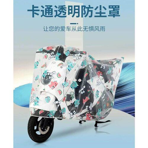 Electric scooter sun and rain cover, electric bike rain shie