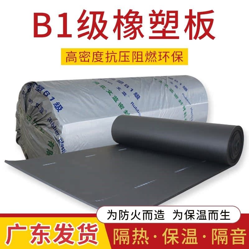 华美B1防火橡塑板保温棉中央空调管道隔热棉机房保温板阻燃高密度,基础建材,管道隔热保温套,淘宝优惠券,粉丝福利购,淘宝优惠卷