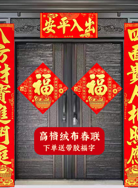 福满满2023新款春联高端绒布自带全背胶新年门对联小区入户门大门