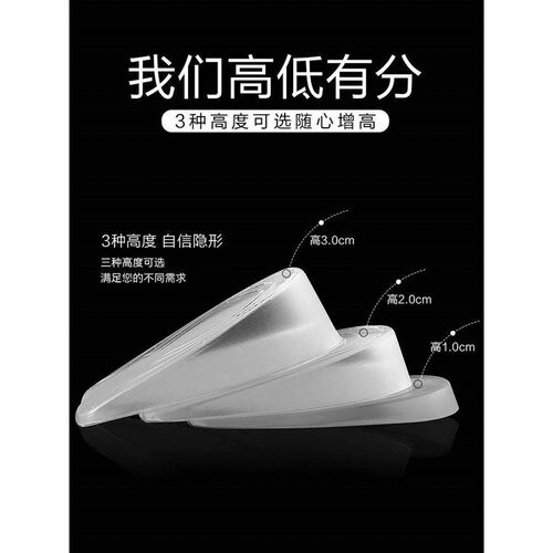 Invisible increase insole heel silicone transparent motion s
