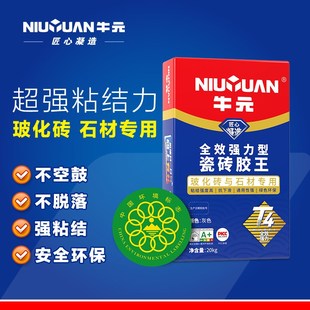 牛元瓷砖胶王全效型强力粘合剂玻化砖石材抗脱落耐霜抗冻代替水泥