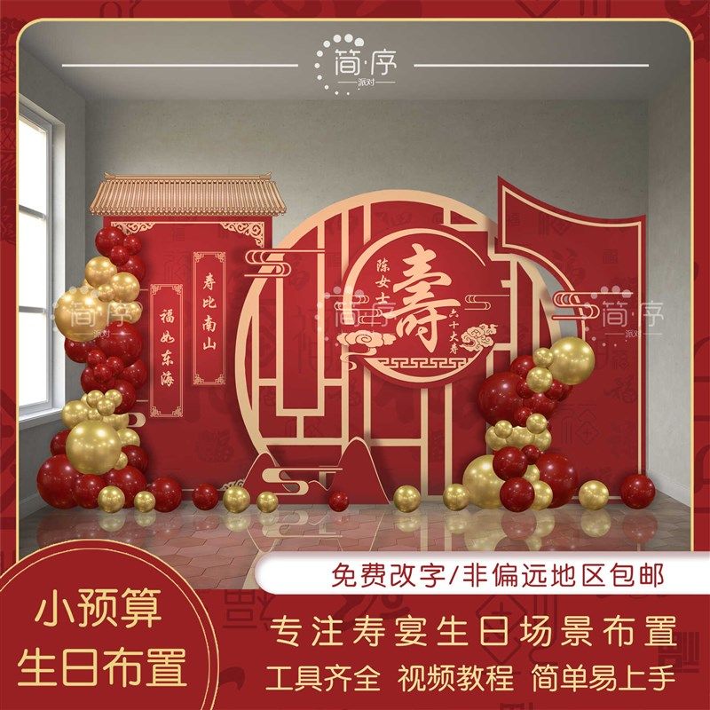 中式寿宴氛围场景布置商场珠宝店节日活动背景装饰气球迎宾牌kt板,节庆用品/礼品,装扮布置套餐,淘宝优惠券,粉丝福利购,淘宝优惠卷
