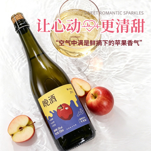 帝月苹果起泡酒气泡酒香槟喷射微醺甜型女士5度庆祝生日饮料果酒