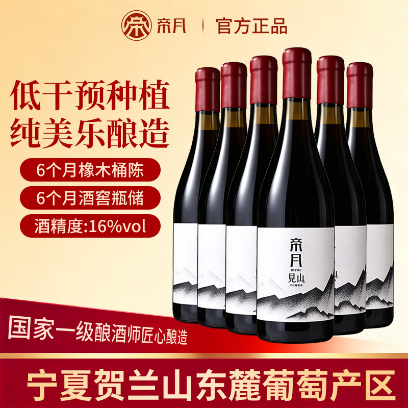 帝月见山6个月桶陈美乐干红葡萄酒礼盒原汁酿造高端商务接待酒