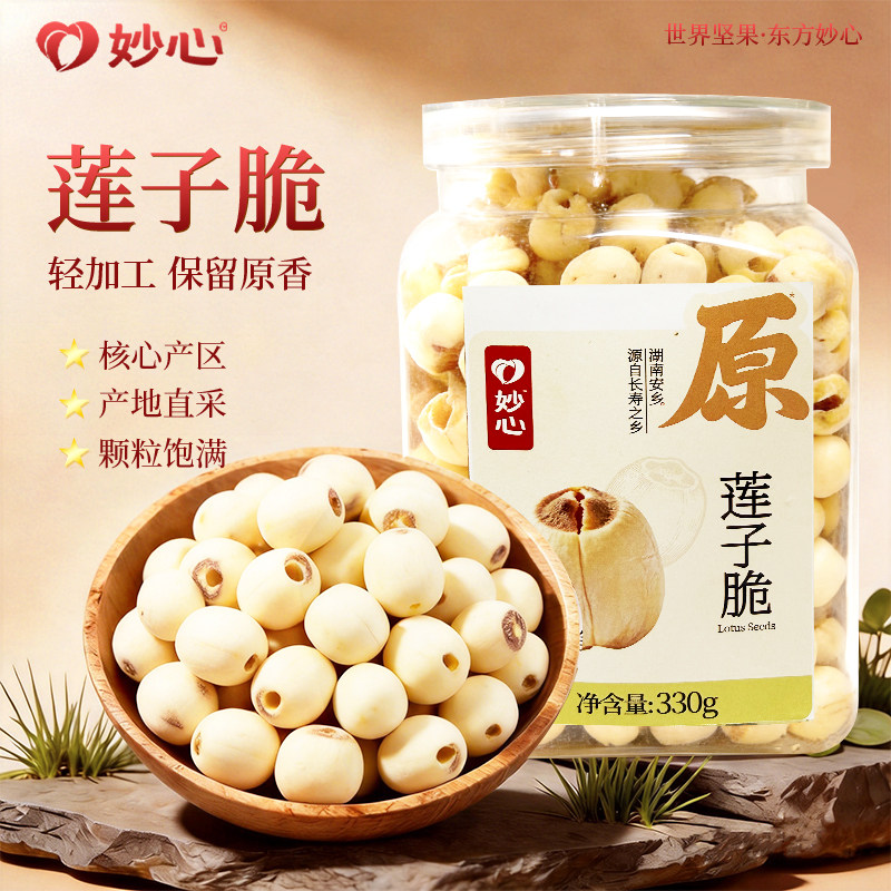 即食莲子脆熟香酥脆去芯原味湖南特产脱水果蔬菜干休闲小零食
