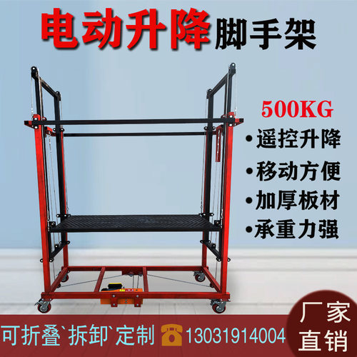 新型电动折叠升降脚手架自动提升机小型室内升降登高平台升降机