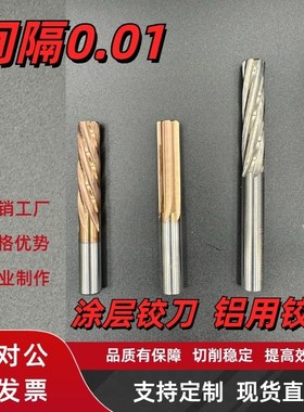 合金铰刀15.43 15.44 15.45 15.46 15.47 15.48 15.49 15.5 15.51