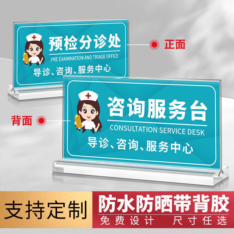 医院预检分诊牌标识护士站温馨提示牌指示牌有事离开马上回来立牌