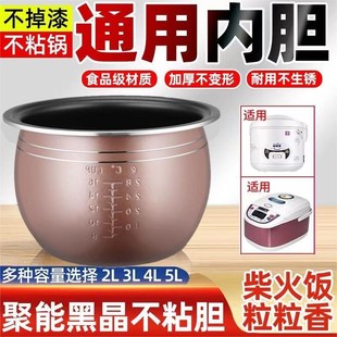配件加厚 5升L半球原装 电饭煲内胆家用通用型电饭锅不粘锅2升3