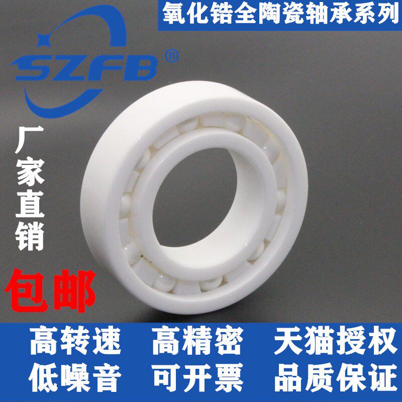 氧化锆陶瓷轴承内径3/4/5/6/7/8/9外径11/12/13/14/16/17/22/24mm