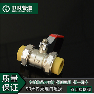 中财管道PPR冷热水管工程家装管配件20 25 32双活结铜球阀