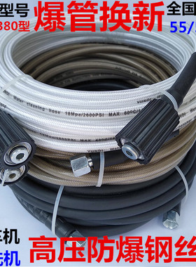 高压钢丝纤维洗车水管防爆洗车管手提洗车机55 58 380 280清洗机