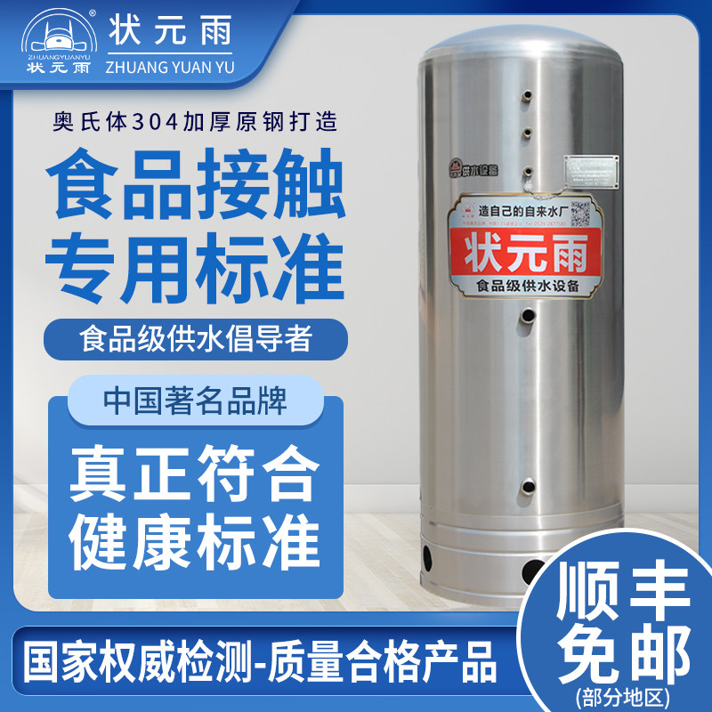 状元雨无塔供水器压力罐家用全自动304不锈钢自来水增压水塔水泵