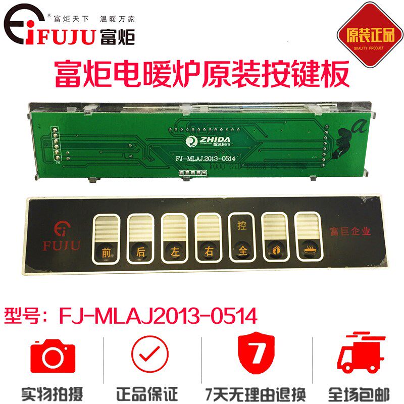 富炬电暖炉触摸板电脑板电炉按键板显示板控制板雪中情取暖桌配件