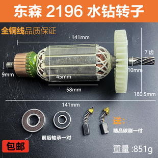 配东森2196V水钻转子百耐锐奔鼎坚3130钻孔机7齿转子电机线圈配件