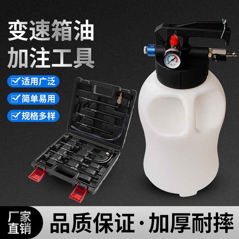 汽车气动变速箱油加注工具全自动波箱油加注器机气推油壶汽修工具