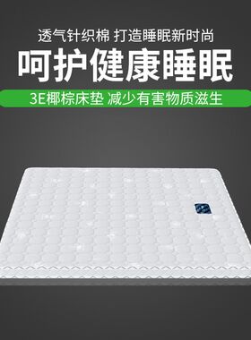迪克马克 泰国健康安全床垫1.8m床垫1.5M椰棕软硬适中10cm薄床垫