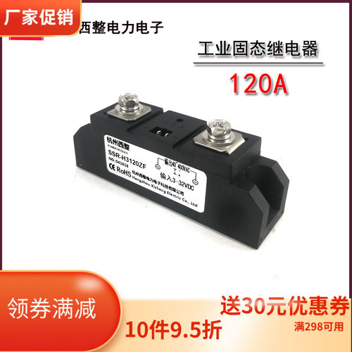 工业级固态继电器120A SSR-120DA直流控交流SSR-H3120ZF过零常开