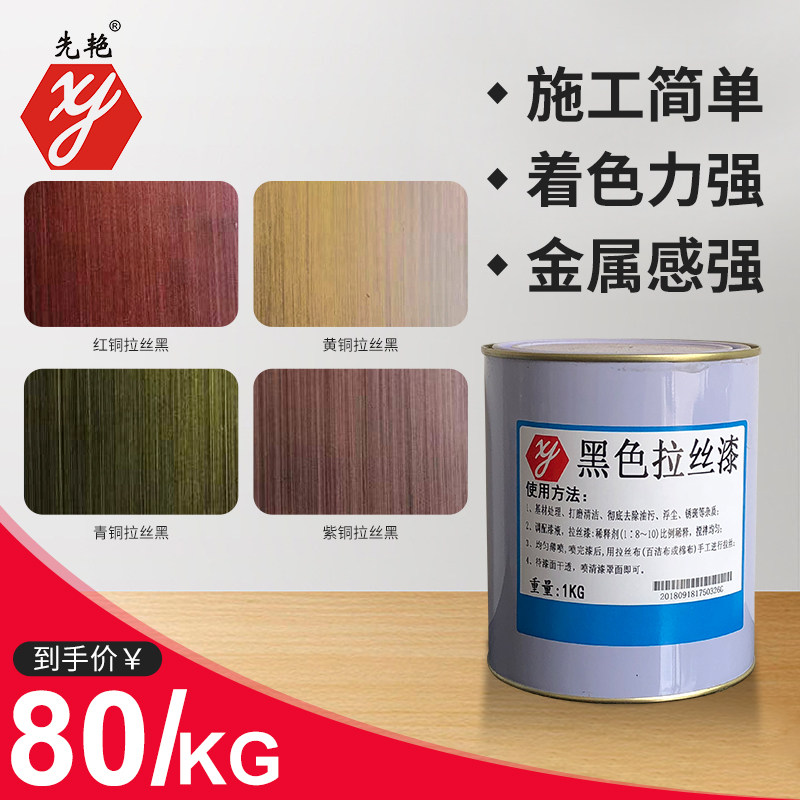 铜门拉丝漆 拉丝黑 电镀拉丝灰 拉丝蓝 金属拉丝格丽斯 1升