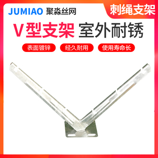 热镀锌V型支架刀片刺绳支架防盗刺丝滚笼支架刺铁丝防爬安装立柱