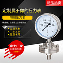 不锈钢耐震隔膜压力表YTP100BF 螺纹连接耐腐蚀钽膜片316L化工