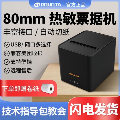 容大80mm热敏票据打印机RP335自动切纸餐饮后厨出单机收银USB网口