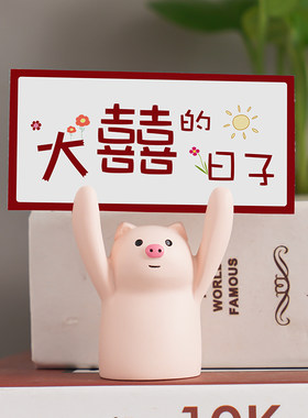 可爱举手举牌小猪摆件结婚婚房卧室摆台桌面布置装饰提醒牌卡片夹