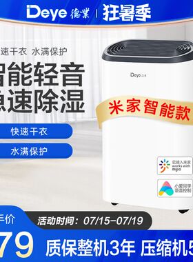 德业智能除湿机室内家用轻音卧室抽湿机小型除湿器Z12A3