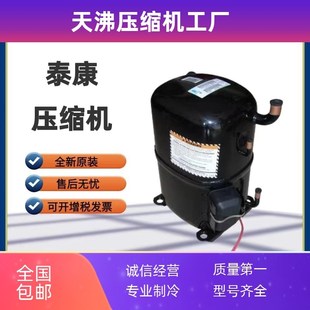 5匹鱼池冷水机组泰康压缩机 AGB5561EXT原装 AWB5561E AGC5561EXG