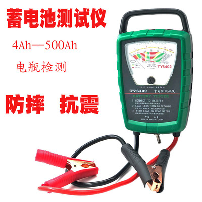 川宇TY6402铅酸蓄电池性能检测仪电动车电瓶测试仪2V 6V 12V电池