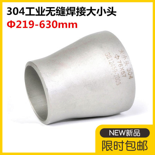 厂家304不锈钢工业用冲压焊接同心大小头变径异径管大小头219-630