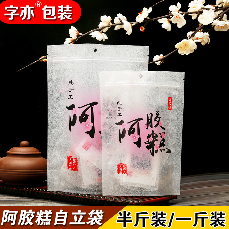 固元膏阿胶糕自封自立袋半斤装一斤装外包装定制印刷密封袋拉链袋,包装,塑料自封袋,淘宝优惠券,粉丝福利购,淘宝优惠卷