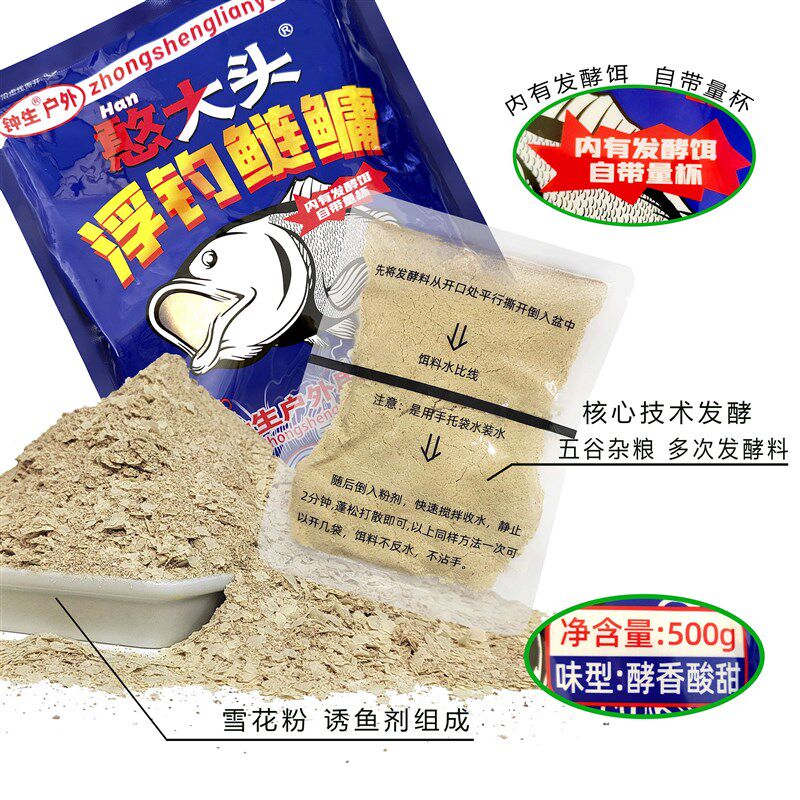 钟生憨大头浮钓鲢鳙花鲢白鲢大头发酵饵料诱鱼剂开饵垂钓味型鳙鱼